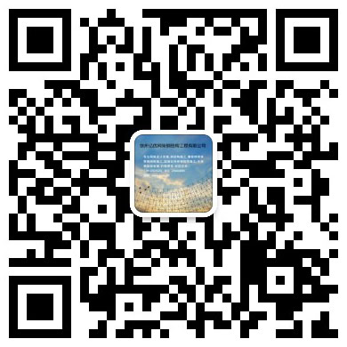 万源网架工程有限公司